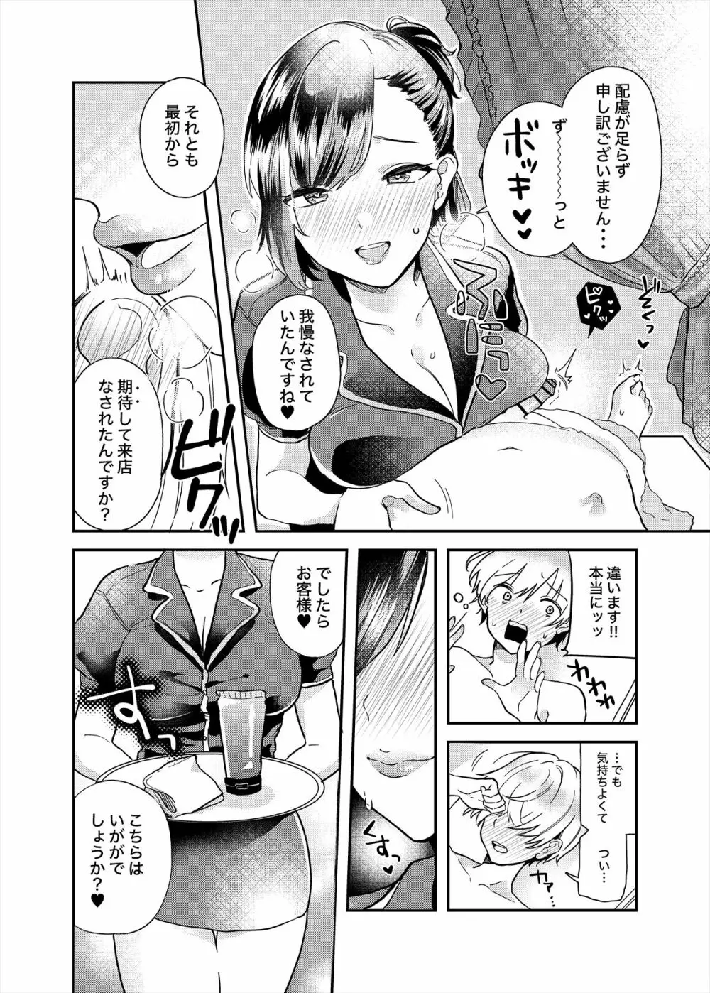 メンズエステ～合同誌～ Page.23