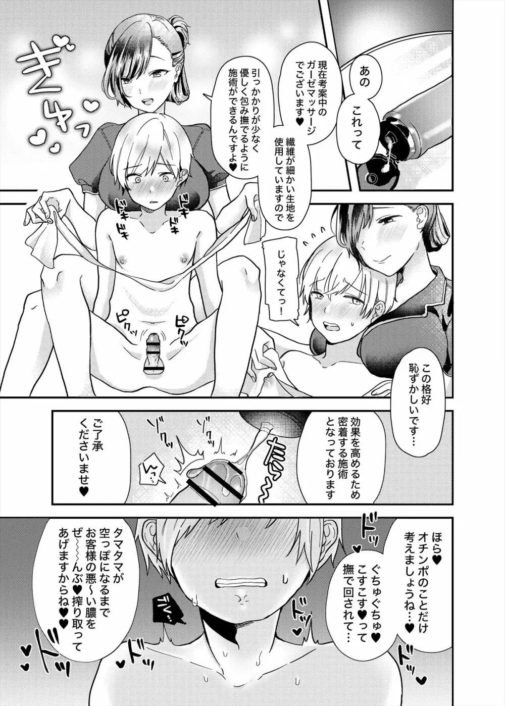 メンズエステ～合同誌～ Page.24