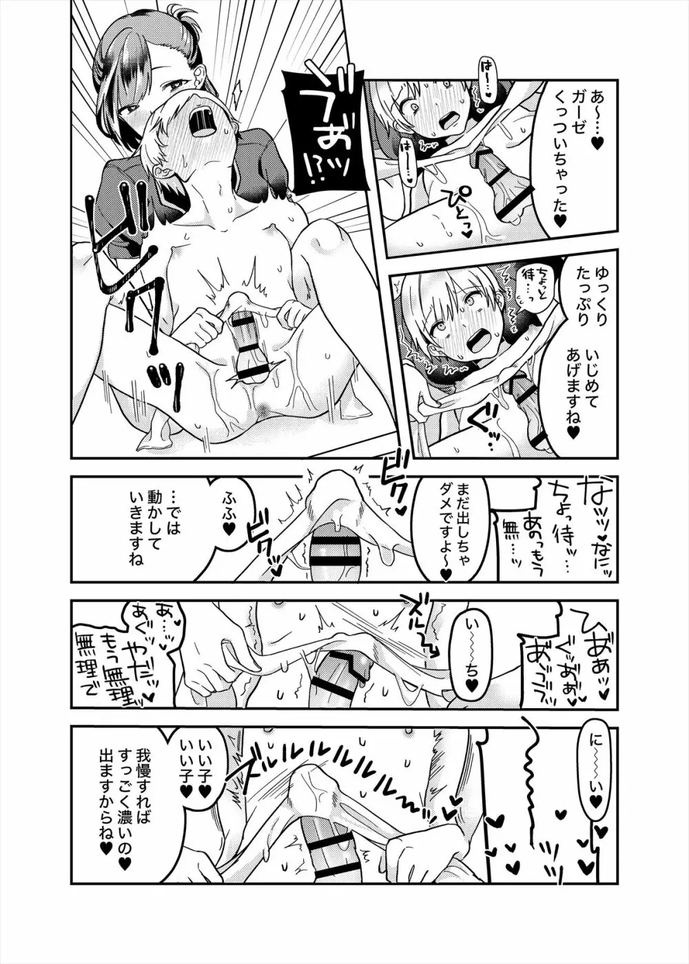 メンズエステ～合同誌～ Page.25