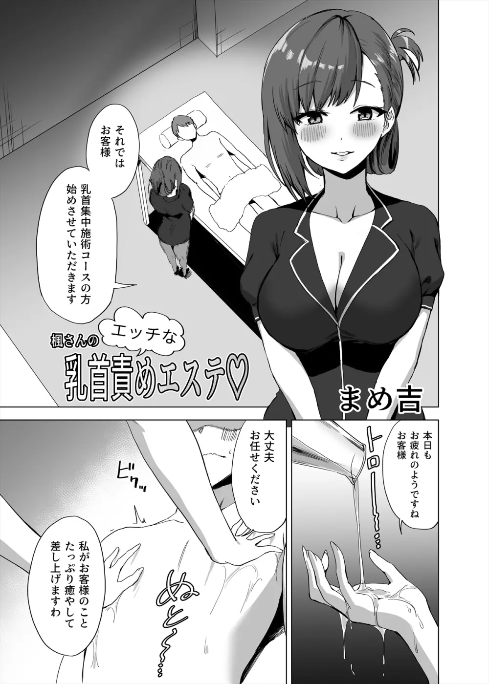 メンズエステ～合同誌～ Page.28