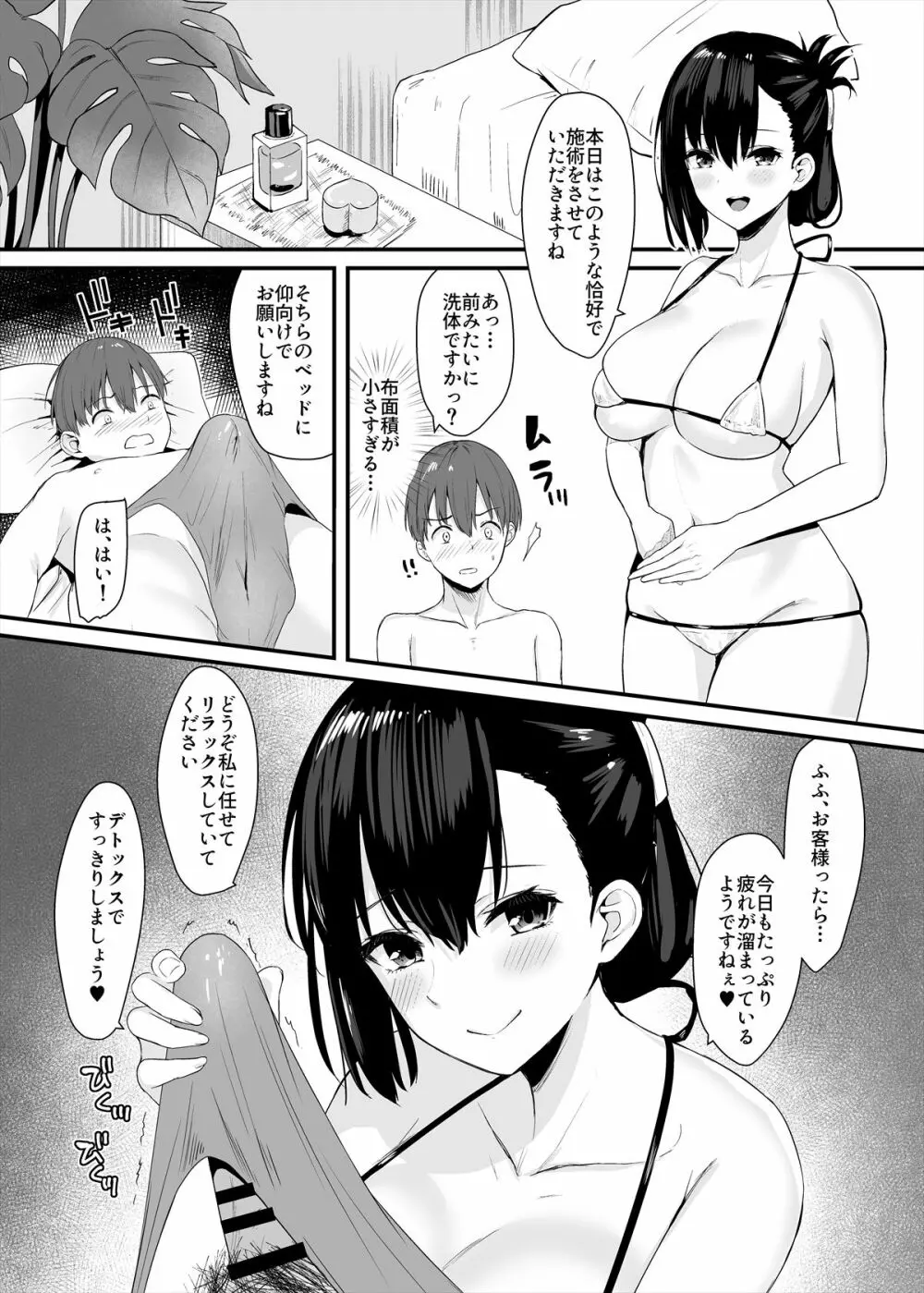 メンズエステ～合同誌～ Page.33