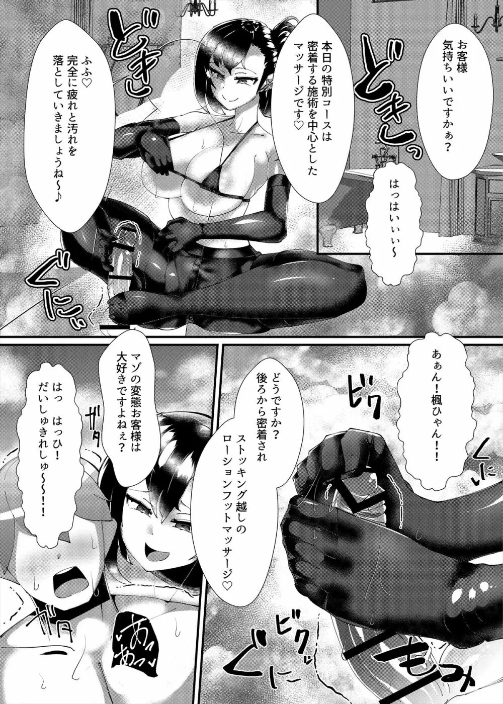 メンズエステ～合同誌～ Page.5