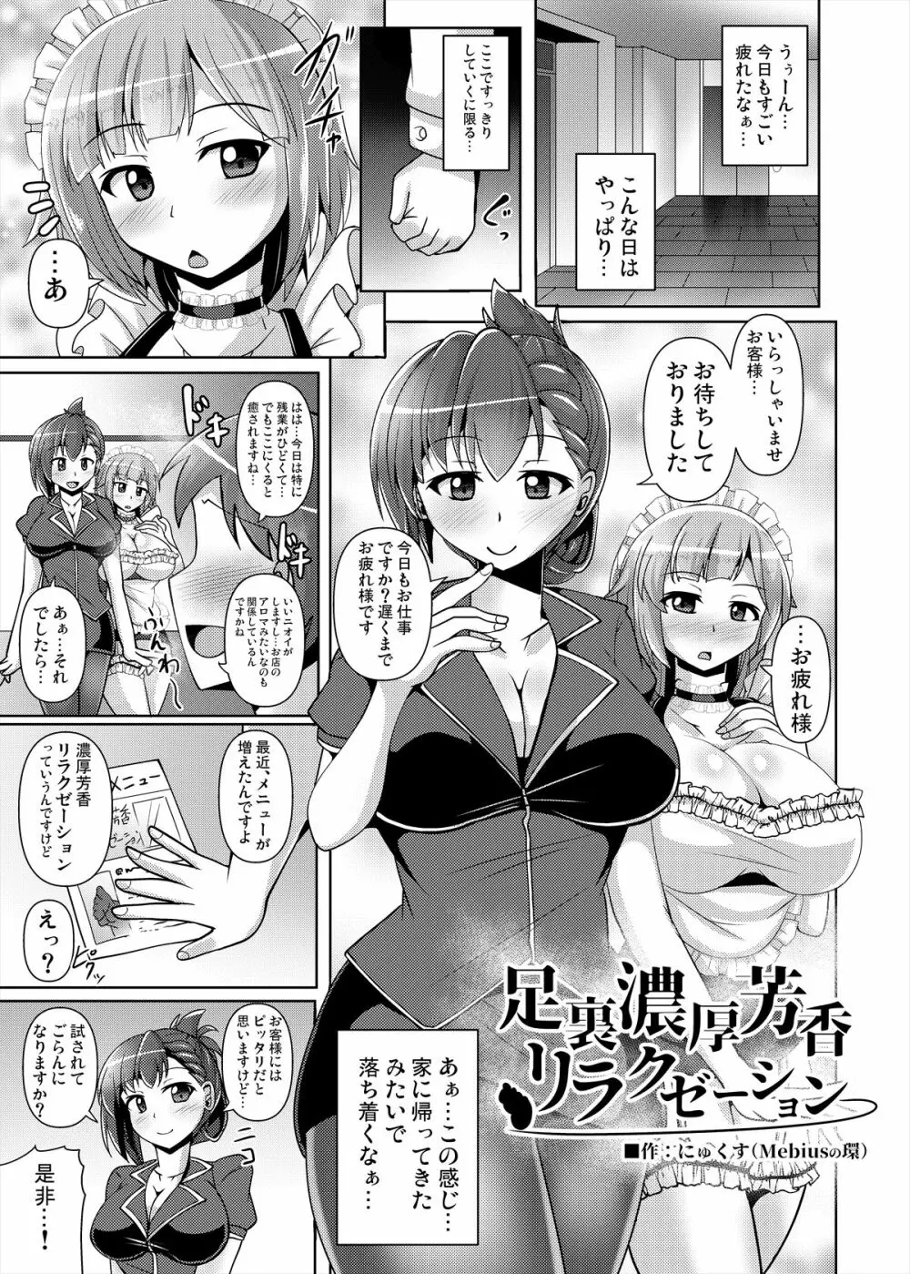 メンズエステ～合同誌～ Page.60