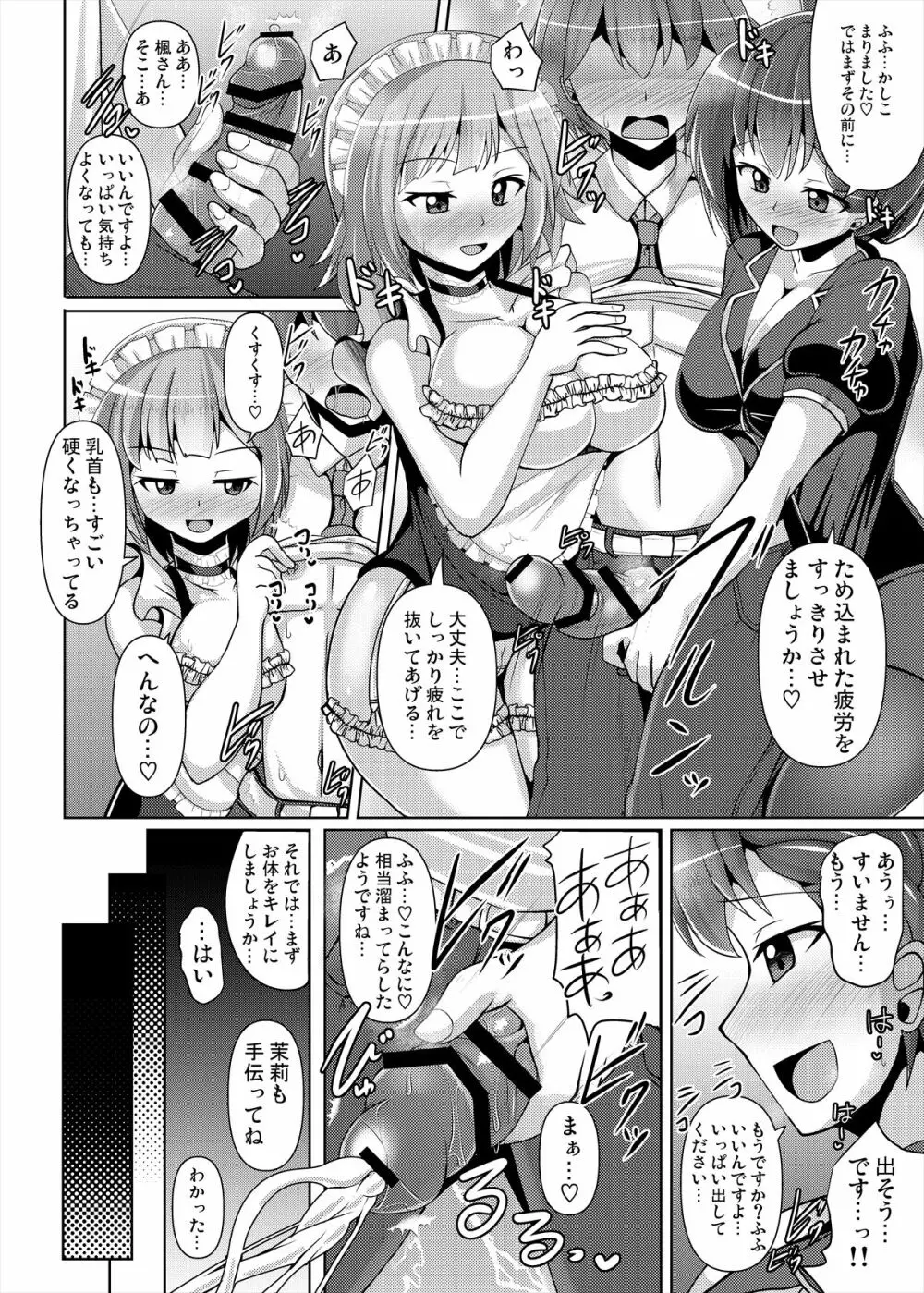 メンズエステ～合同誌～ Page.61