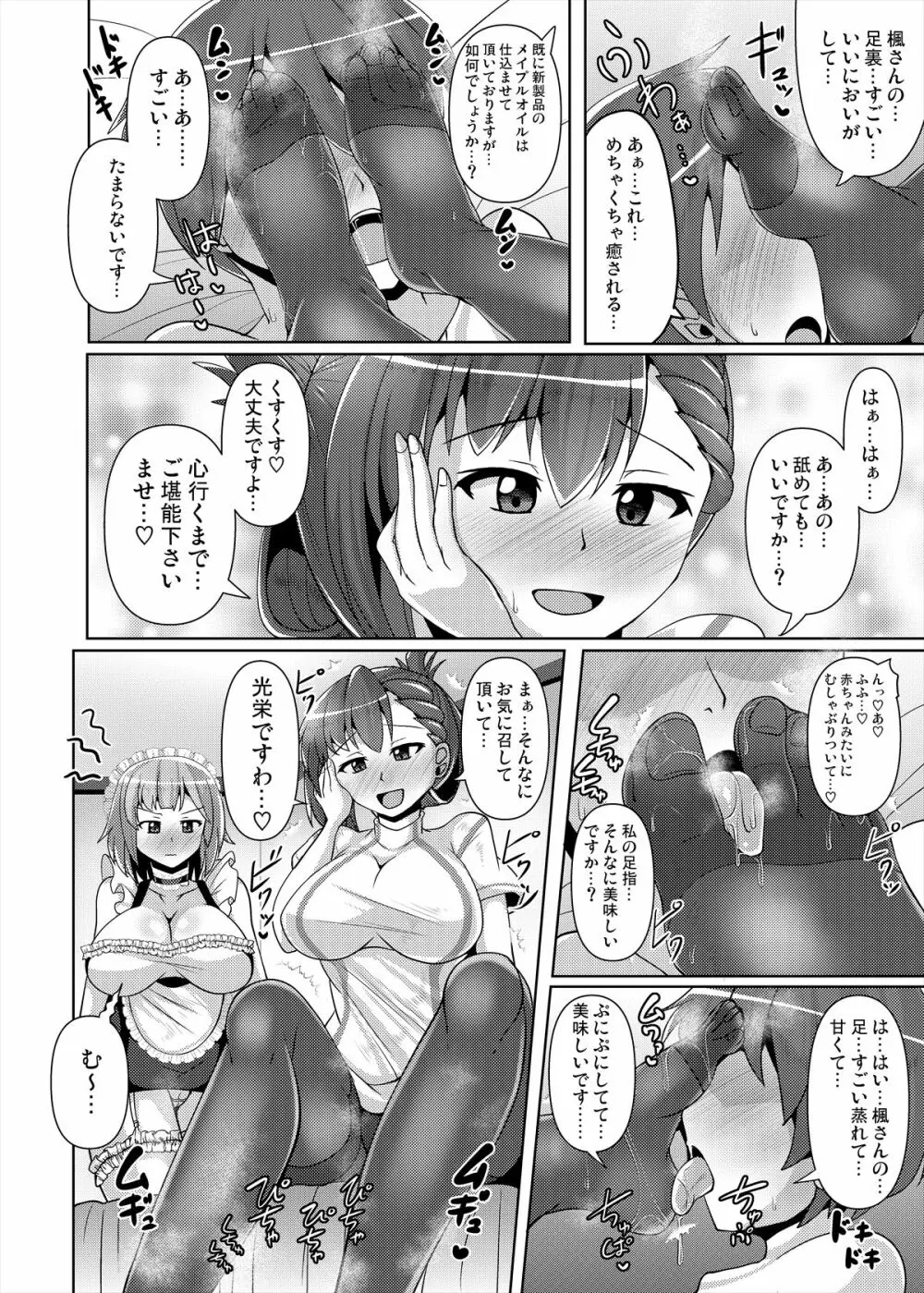 メンズエステ～合同誌～ Page.63