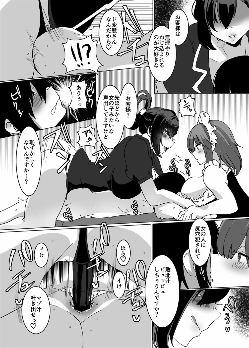 メンズエステ～合同誌～ Page.70