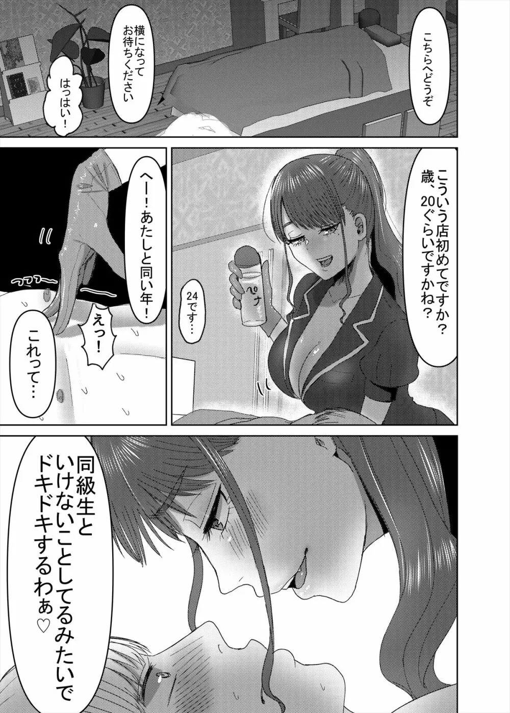 メンズエステ～合同誌～ Page.74