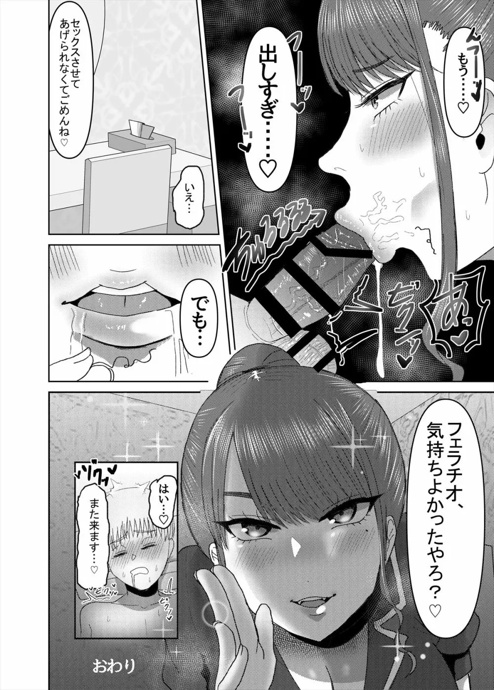 メンズエステ～合同誌～ Page.79