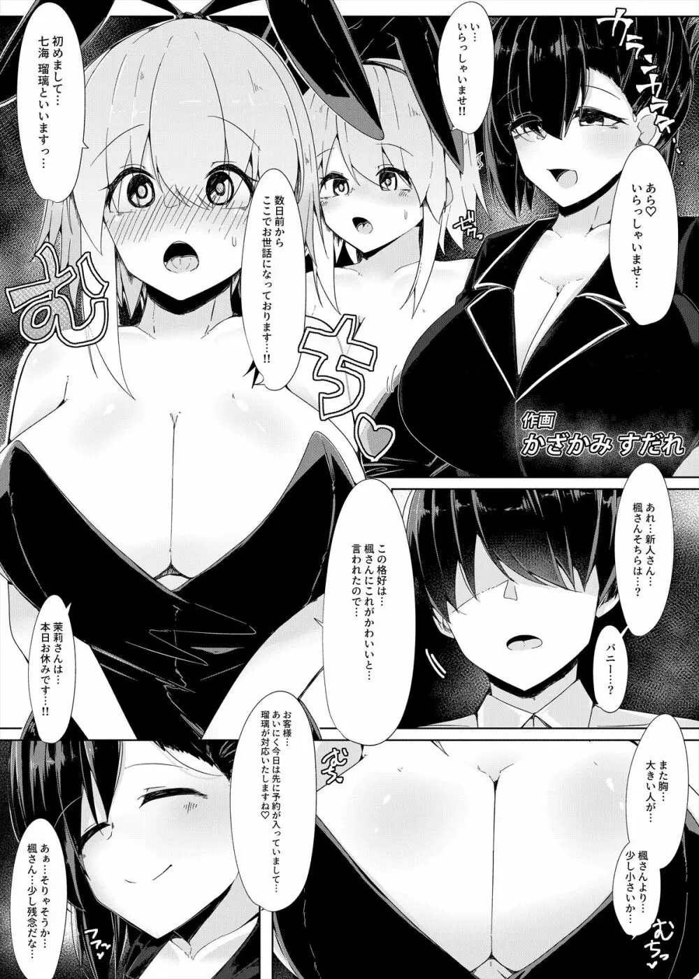 メンズエステ～合同誌～ Page.80