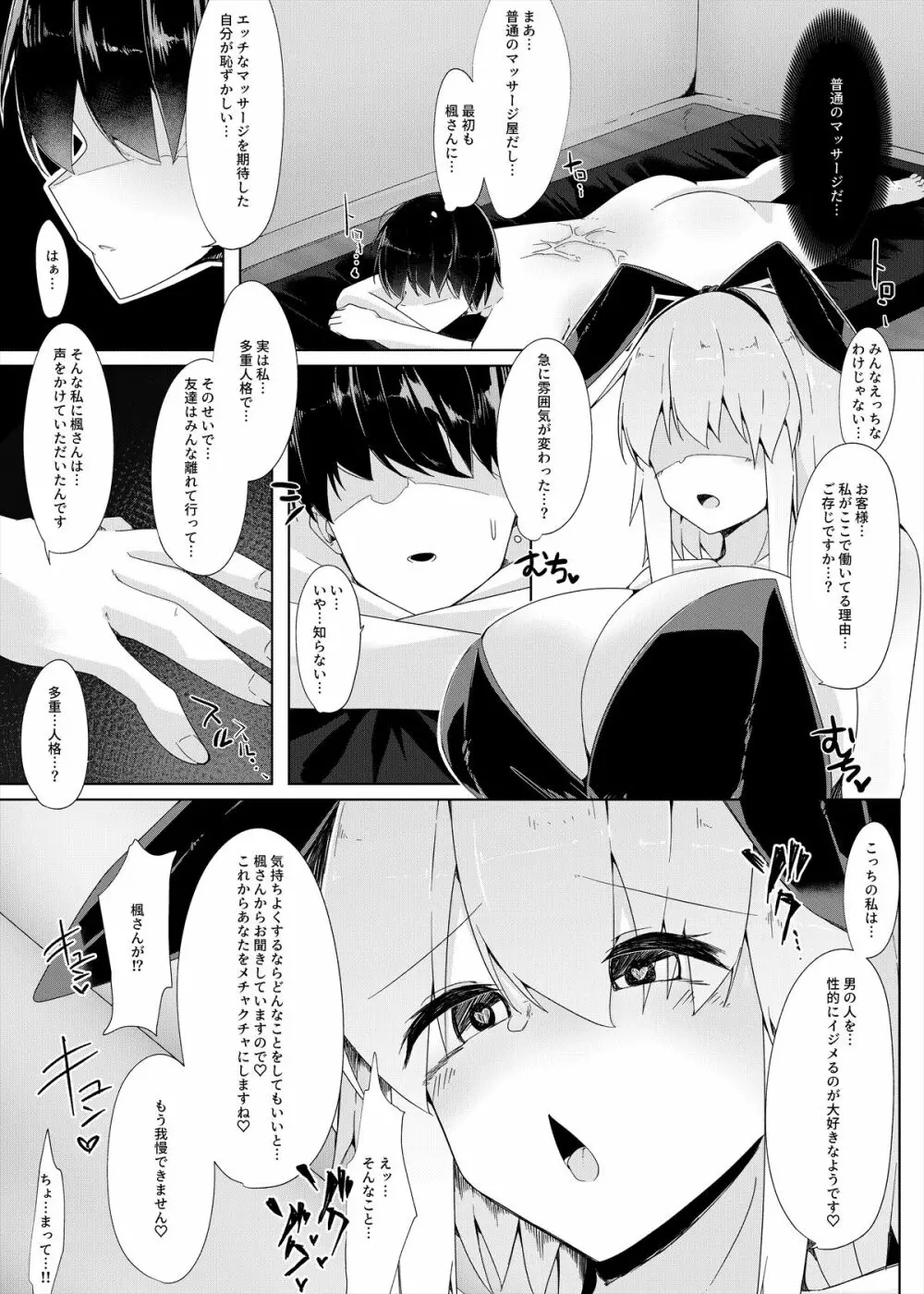 メンズエステ～合同誌～ Page.81