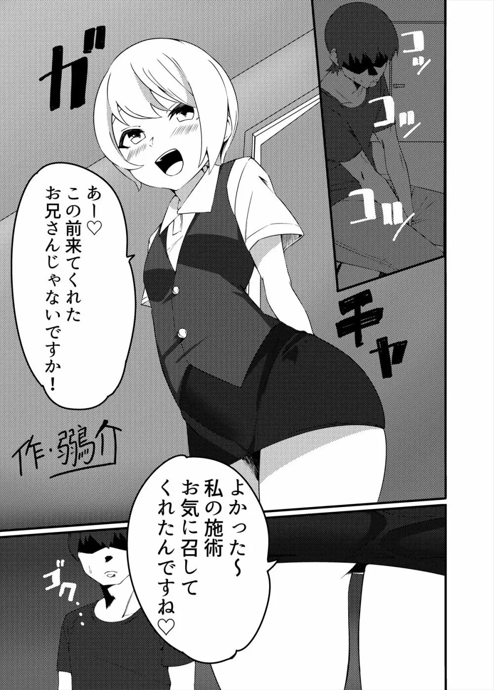 メンズエステ～合同誌～ Page.88