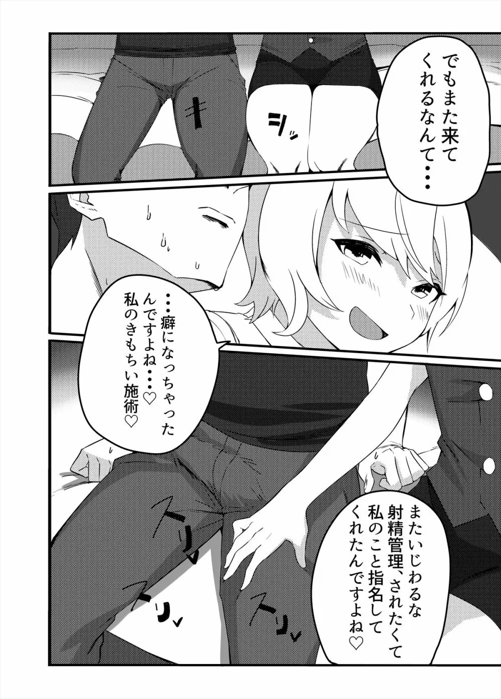 メンズエステ～合同誌～ Page.89