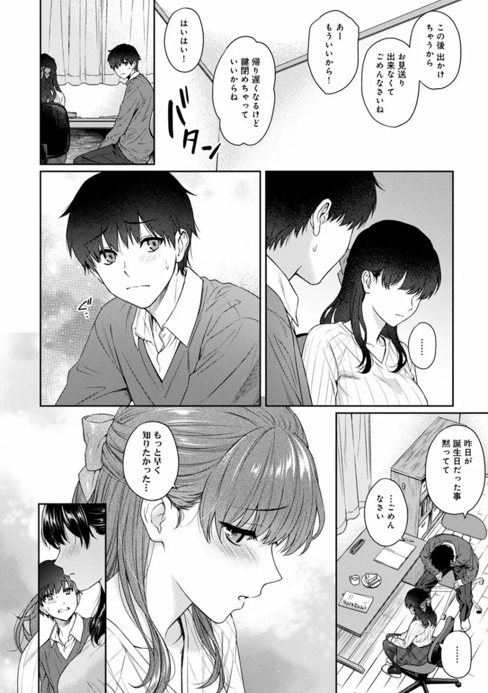 先生とぼく 第1-11話 Page.298