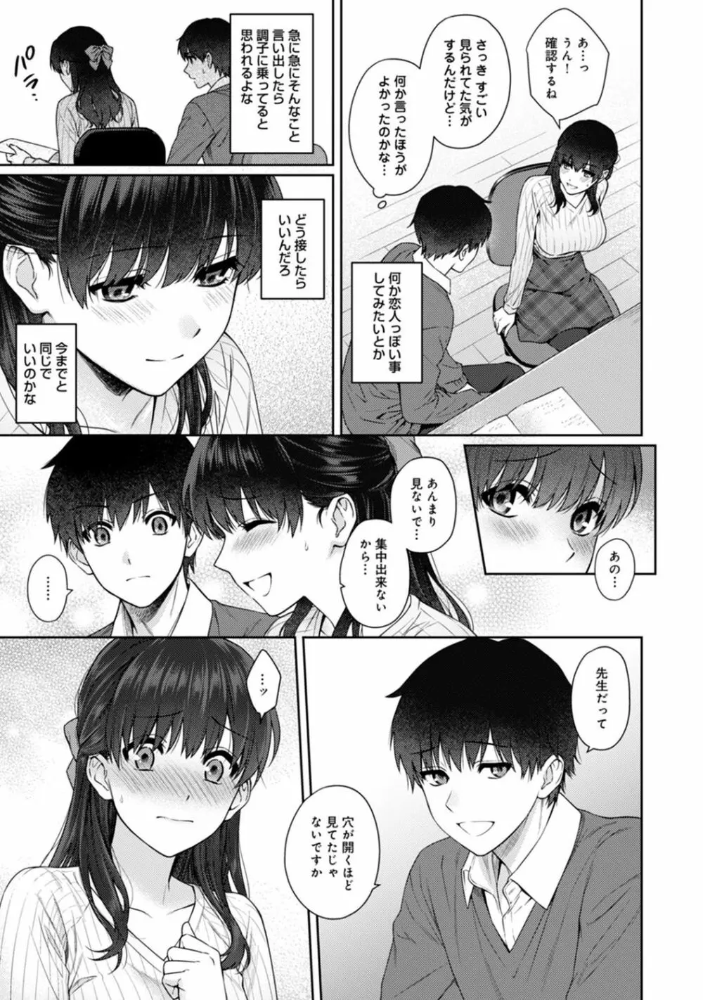 先生とぼく 第1-11話 Page.301