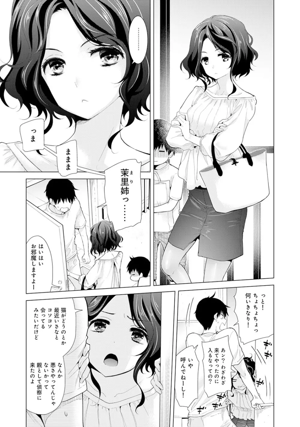 ノラネコ少女との暮らしかた 第1-25話 Page.354