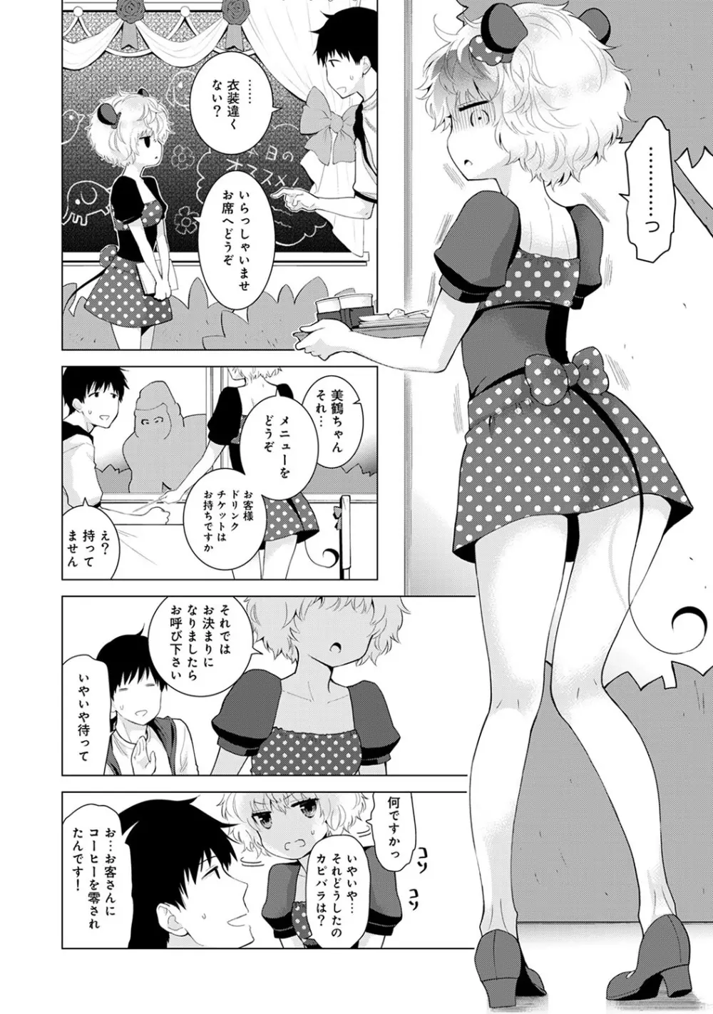 ノラネコ少女との暮らしかた 第1-25話 Page.404