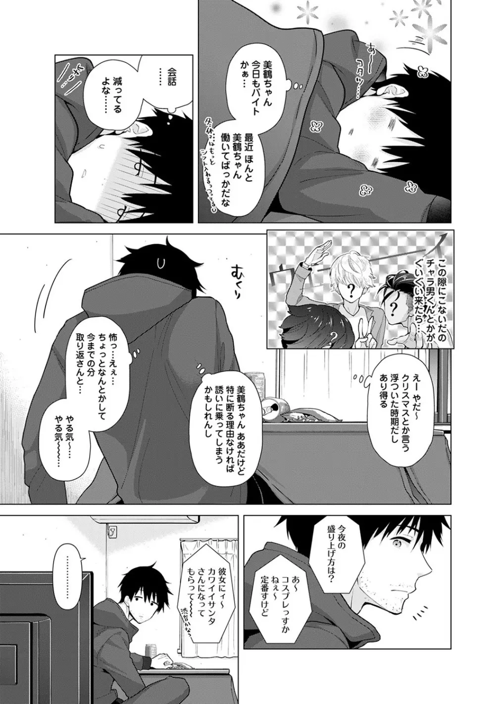 ノラネコ少女との暮らしかた 第1-25話 Page.529