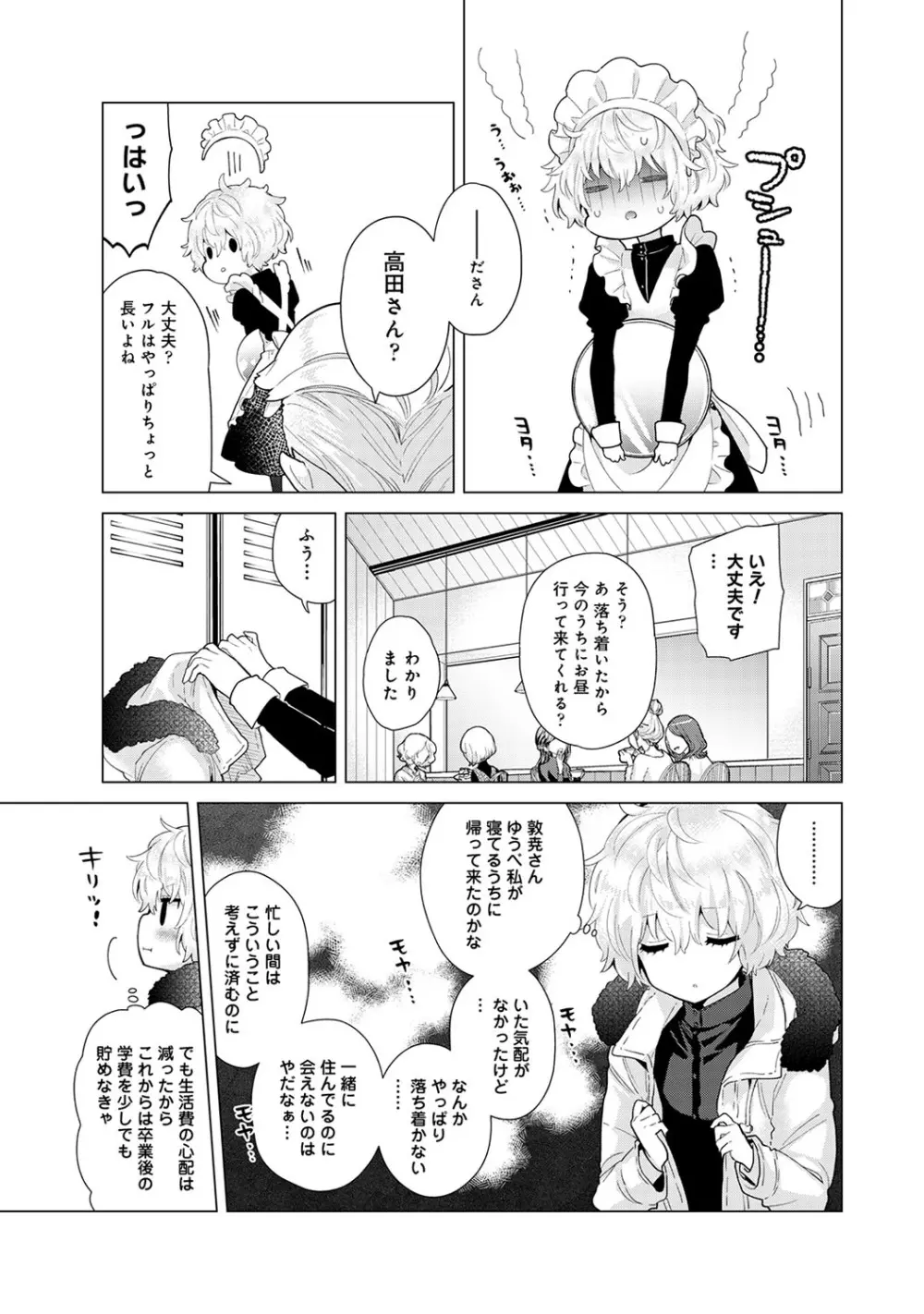 ノラネコ少女との暮らしかた 第1-25話 Page.557