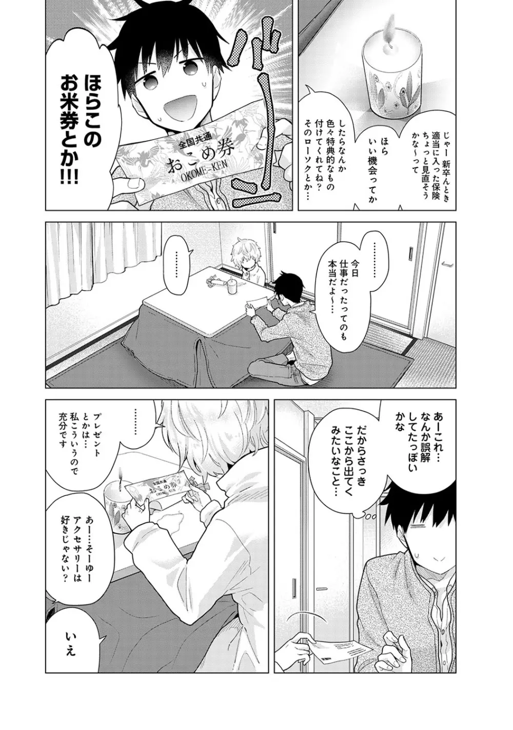 ノラネコ少女との暮らしかた 第1-25話 Page.564