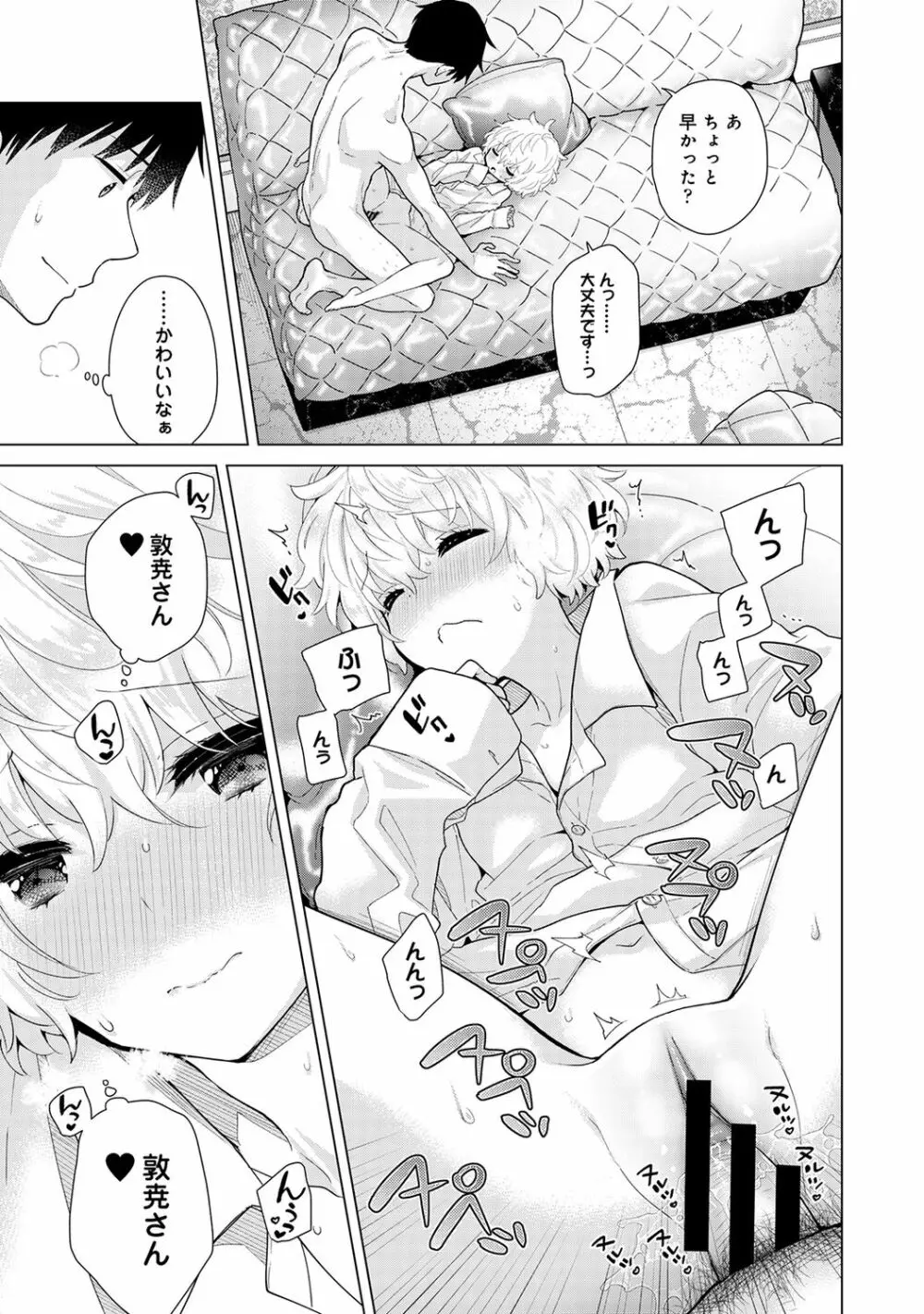 ノラネコ少女との暮らしかた 第1-25話 Page.594