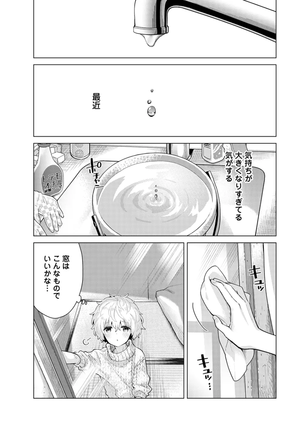 ノラネコ少女との暮らしかた 第1-25話 Page.603