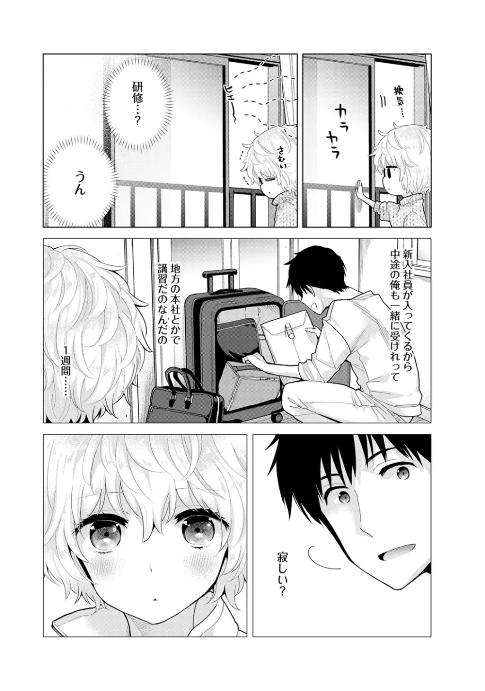 ノラネコ少女との暮らしかた 第1-25話 Page.604