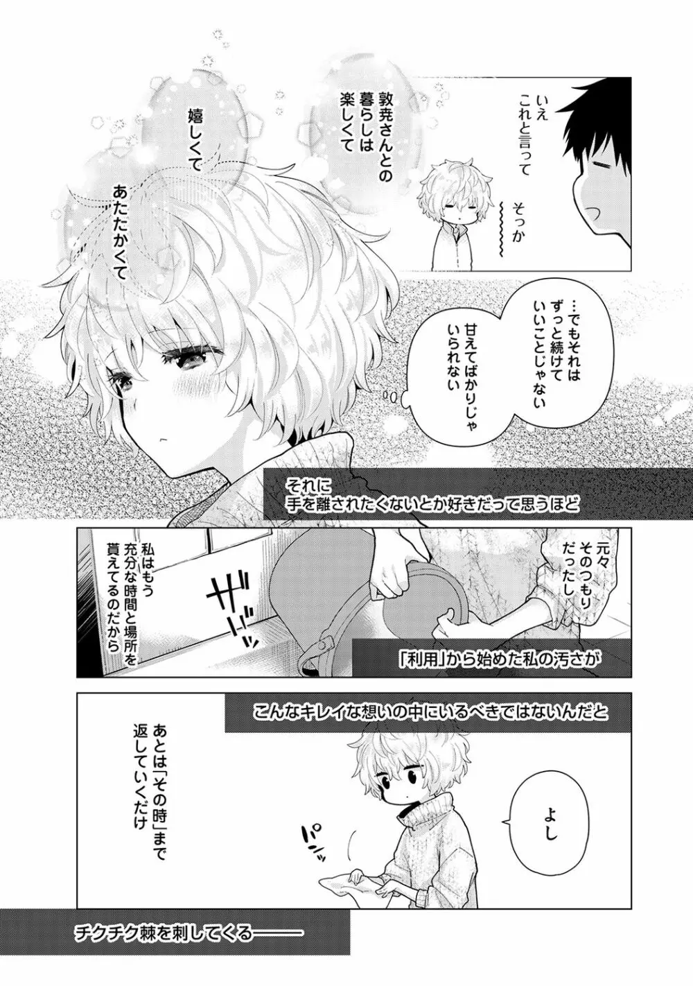 ノラネコ少女との暮らしかた 第1-25話 Page.605