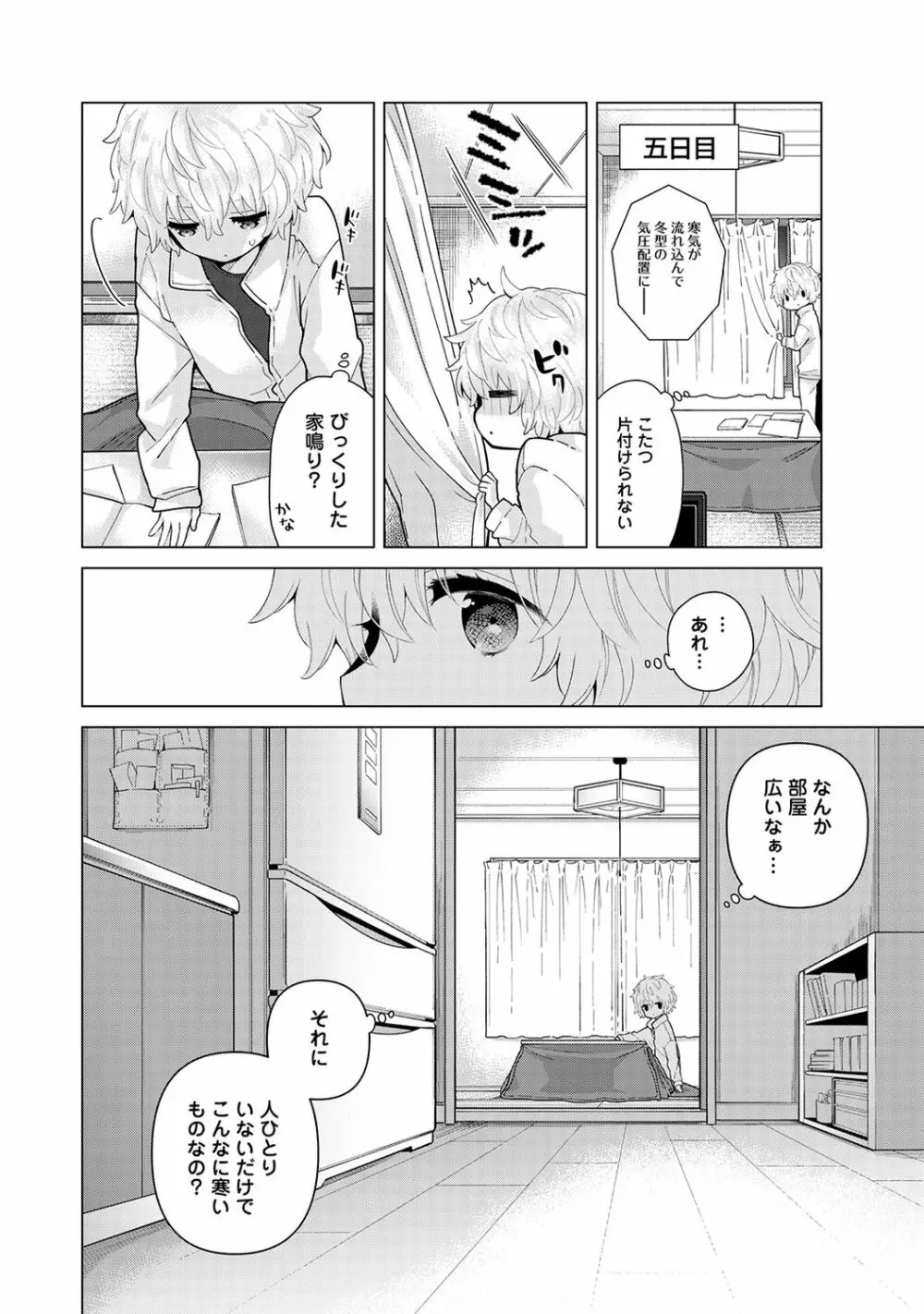 ノラネコ少女との暮らしかた 第1-25話 Page.608