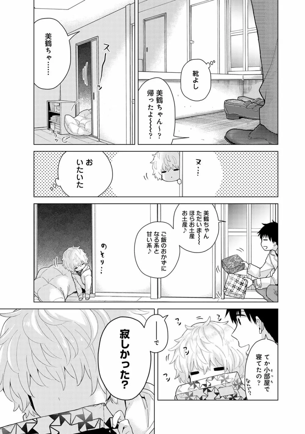 ノラネコ少女との暮らしかた 第1-25話 Page.611