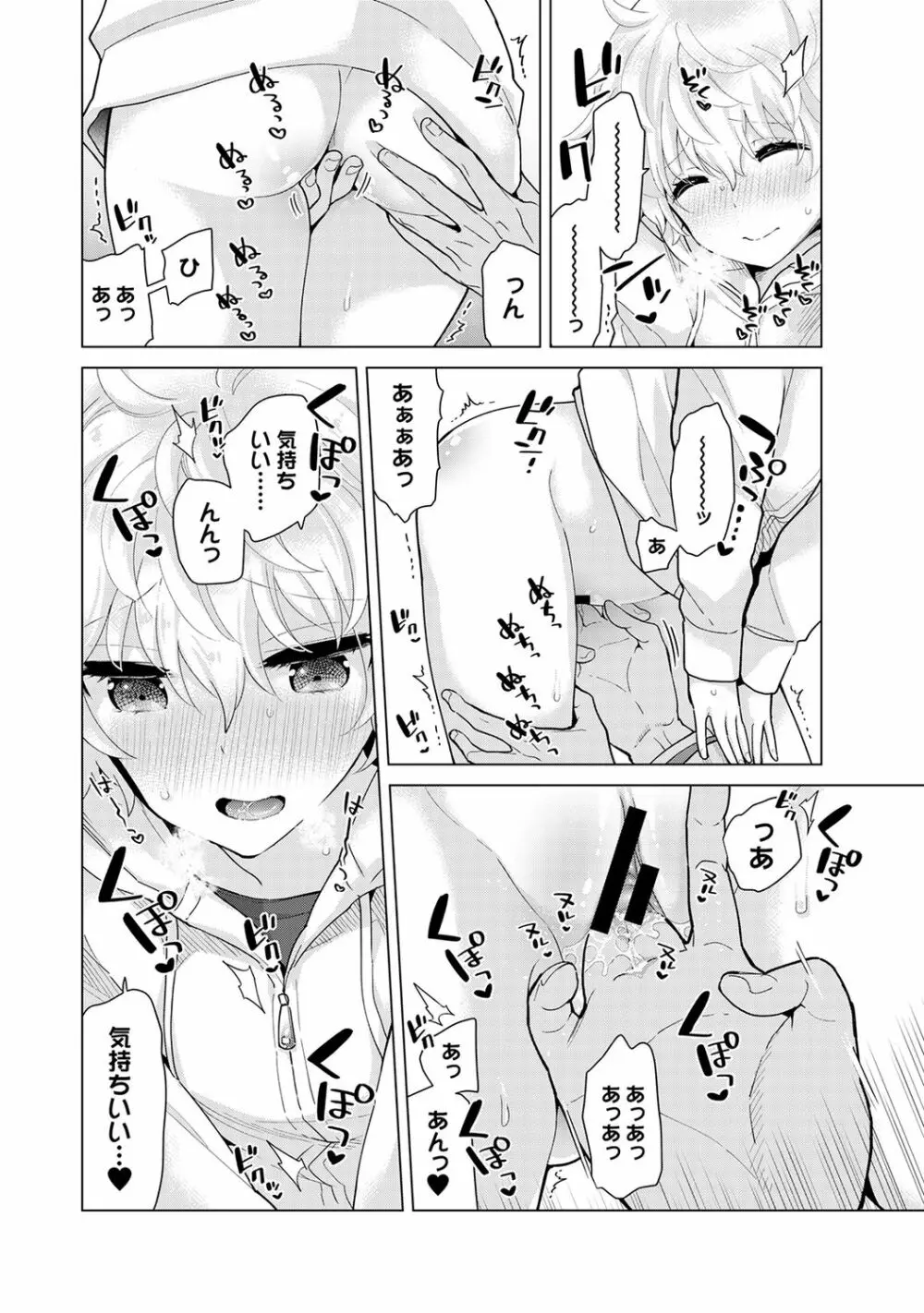 ノラネコ少女との暮らしかた 第1-25話 Page.616