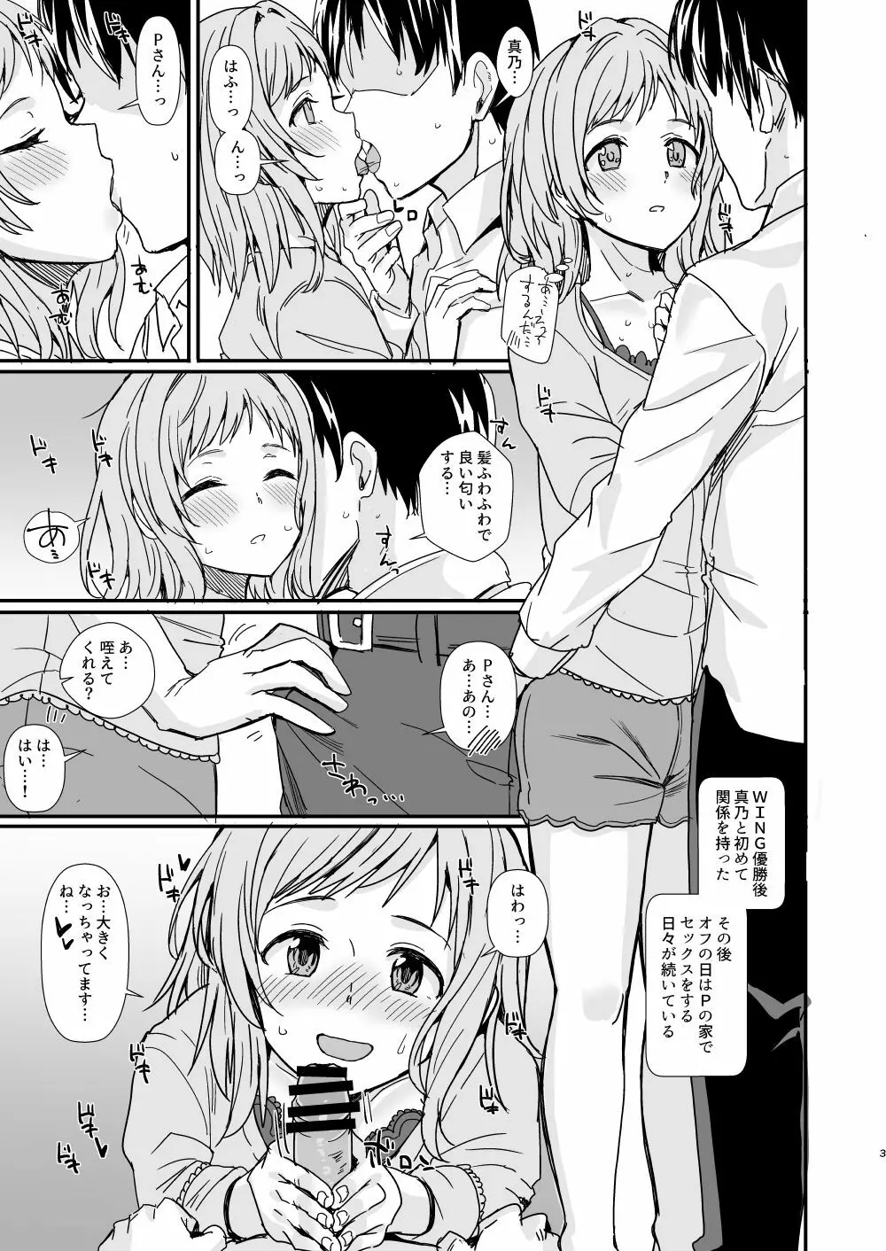 シャニエロPre Page.2