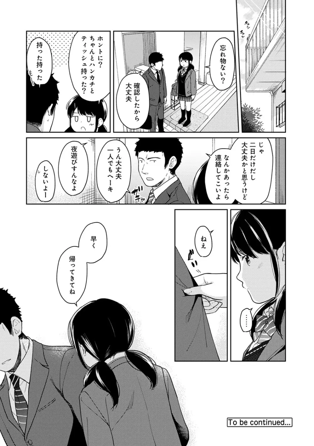 1LDK+JK いきなり同居? 密着!? 初エッチ!!? 第1-27話 Page.335