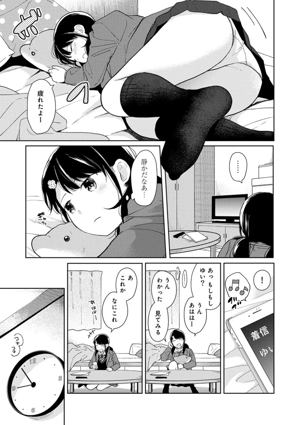 1LDK+JK いきなり同居? 密着!? 初エッチ!!? 第1-27話 Page.341