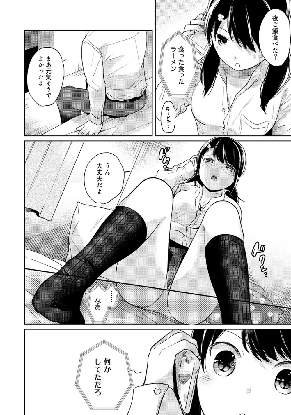 1LDK+JK いきなり同居? 密着!? 初エッチ!!? 第1-27話 Page.348