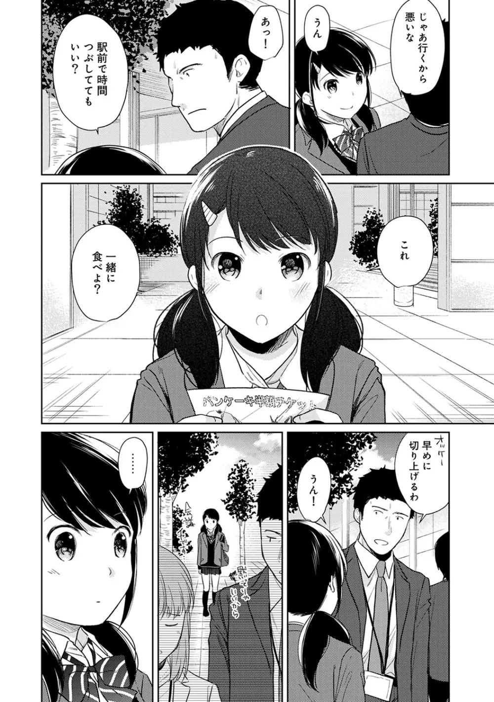 1LDK+JK いきなり同居? 密着!? 初エッチ!!? 第1-27話 Page.400