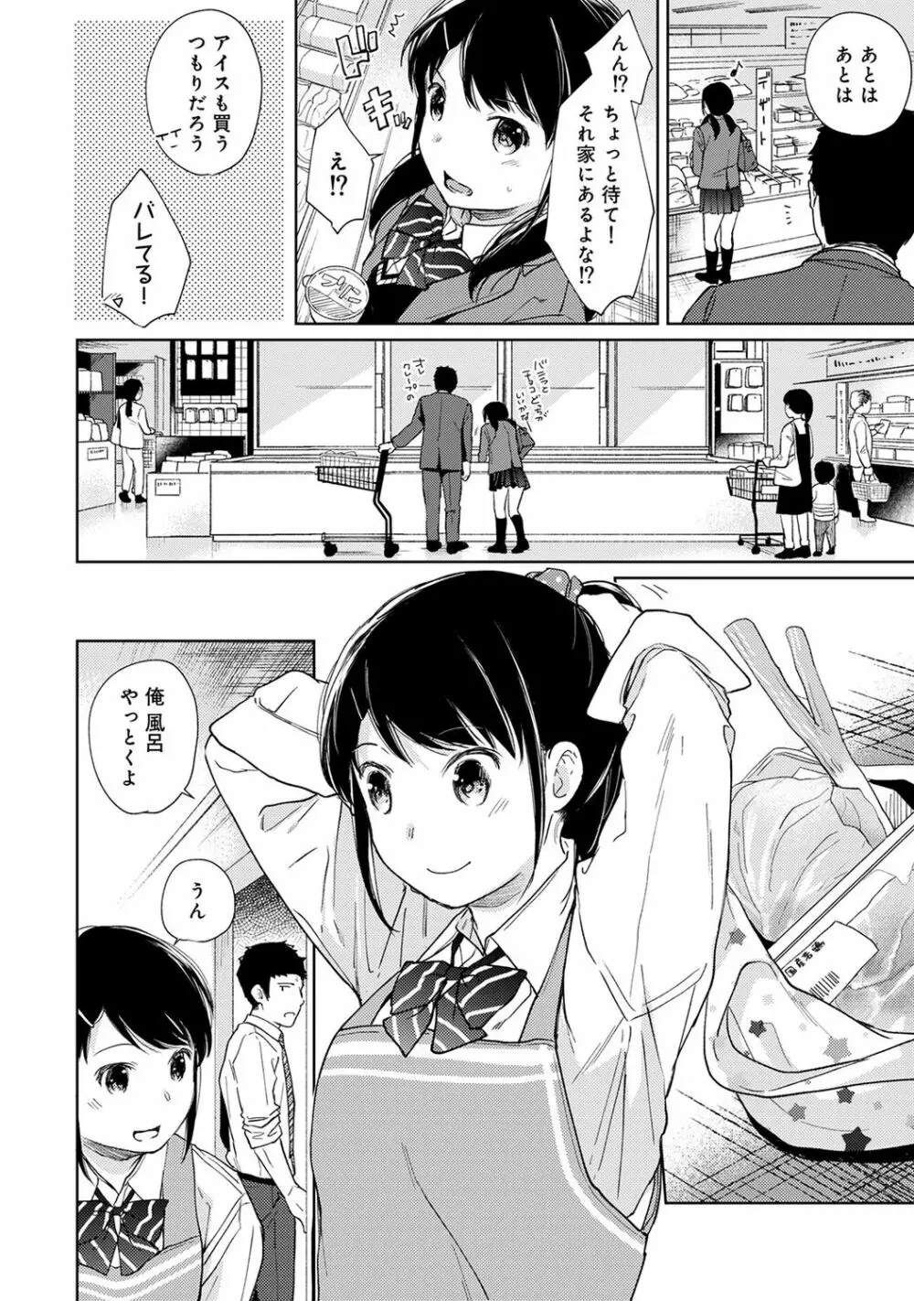 1LDK+JK いきなり同居? 密着!? 初エッチ!!? 第1-27話 Page.425