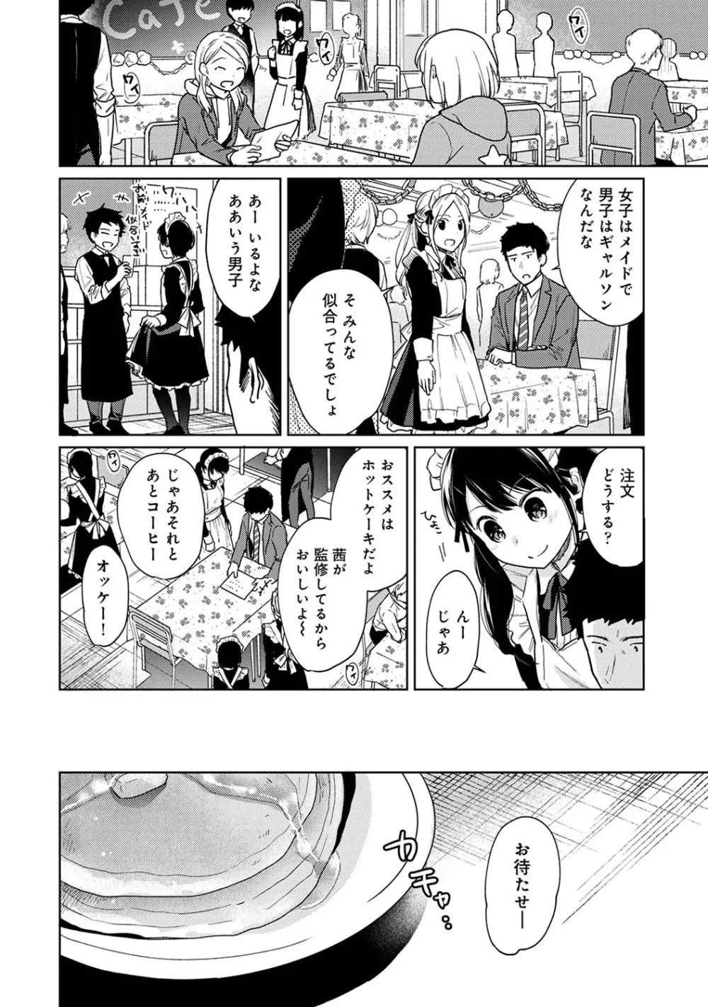 1LDK+JK いきなり同居? 密着!? 初エッチ!!? 第1-27話 Page.479