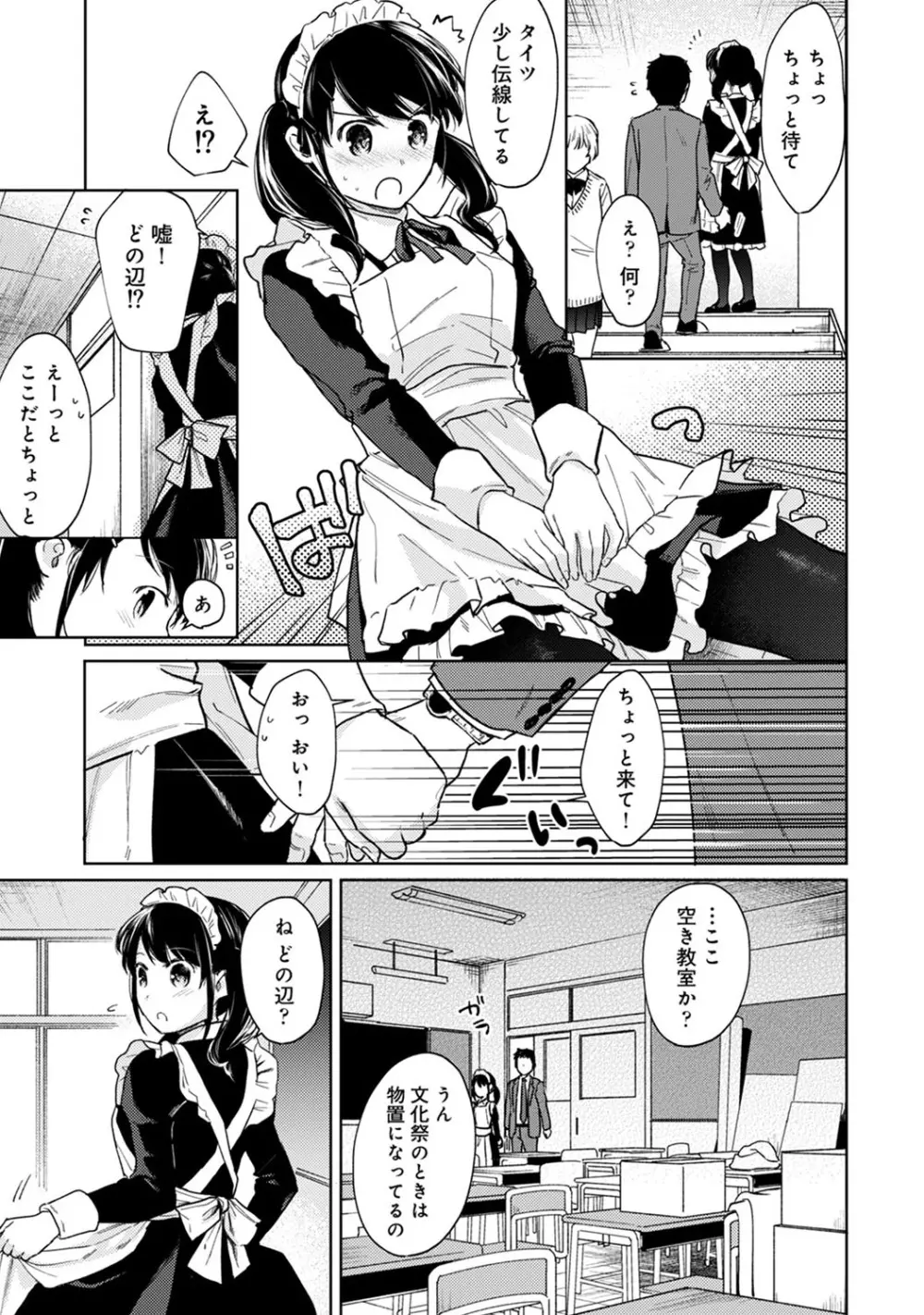 1LDK+JK いきなり同居? 密着!? 初エッチ!!? 第1-27話 Page.484