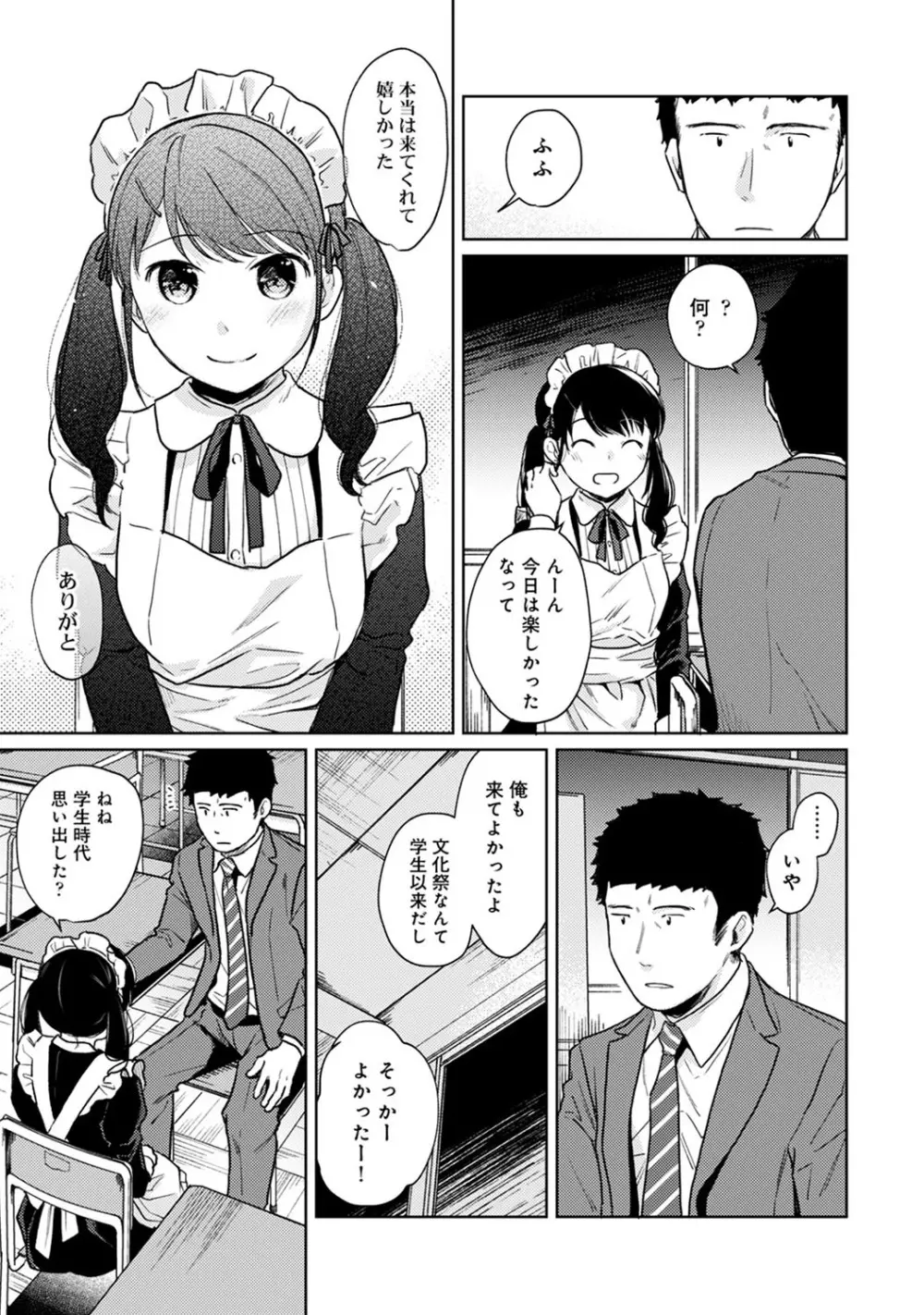 1LDK+JK いきなり同居? 密着!? 初エッチ!!? 第1-27話 Page.509