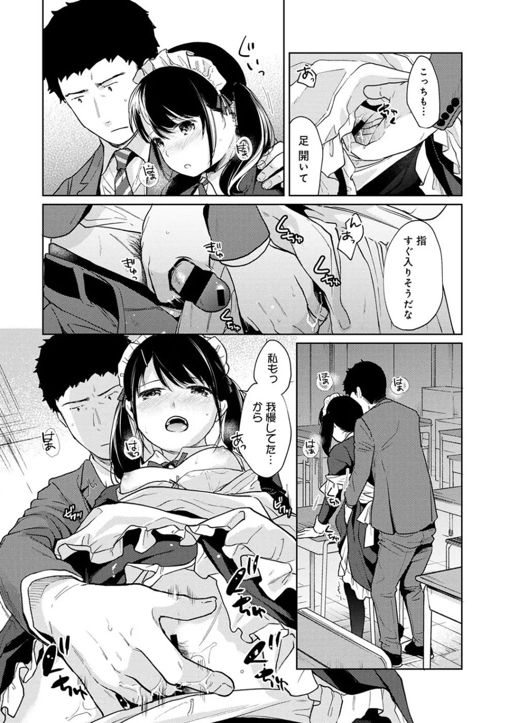 1LDK+JK いきなり同居? 密着!? 初エッチ!!? 第1-27話 Page.520