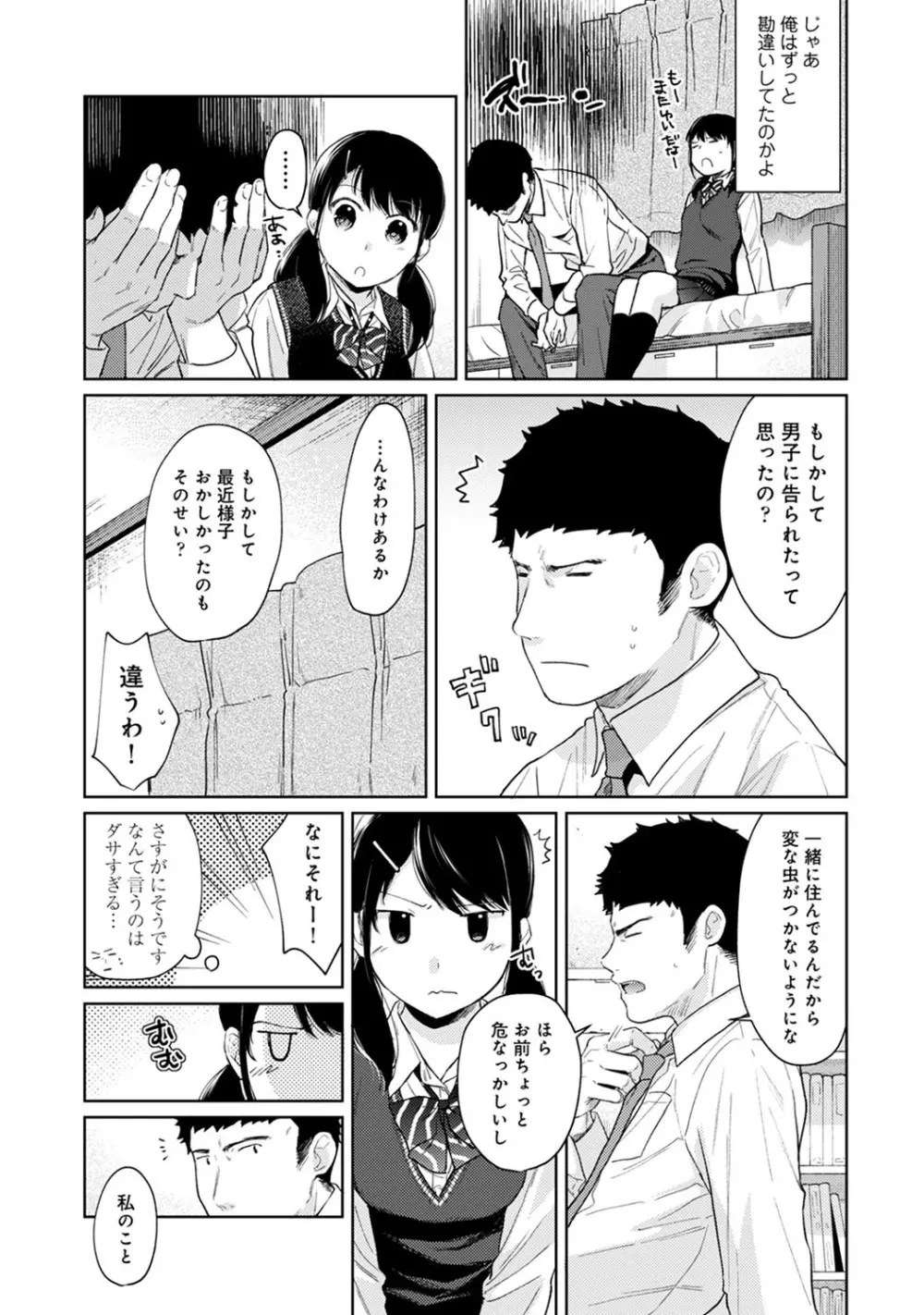 1LDK+JK いきなり同居? 密着!? 初エッチ!!? 第1-27話 Page.544