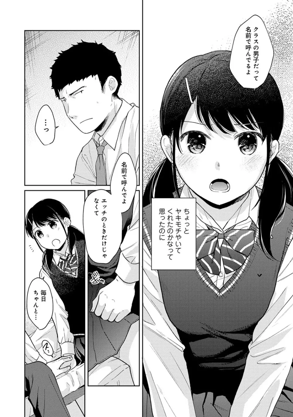 1LDK+JK いきなり同居? 密着!? 初エッチ!!? 第1-27話 Page.545