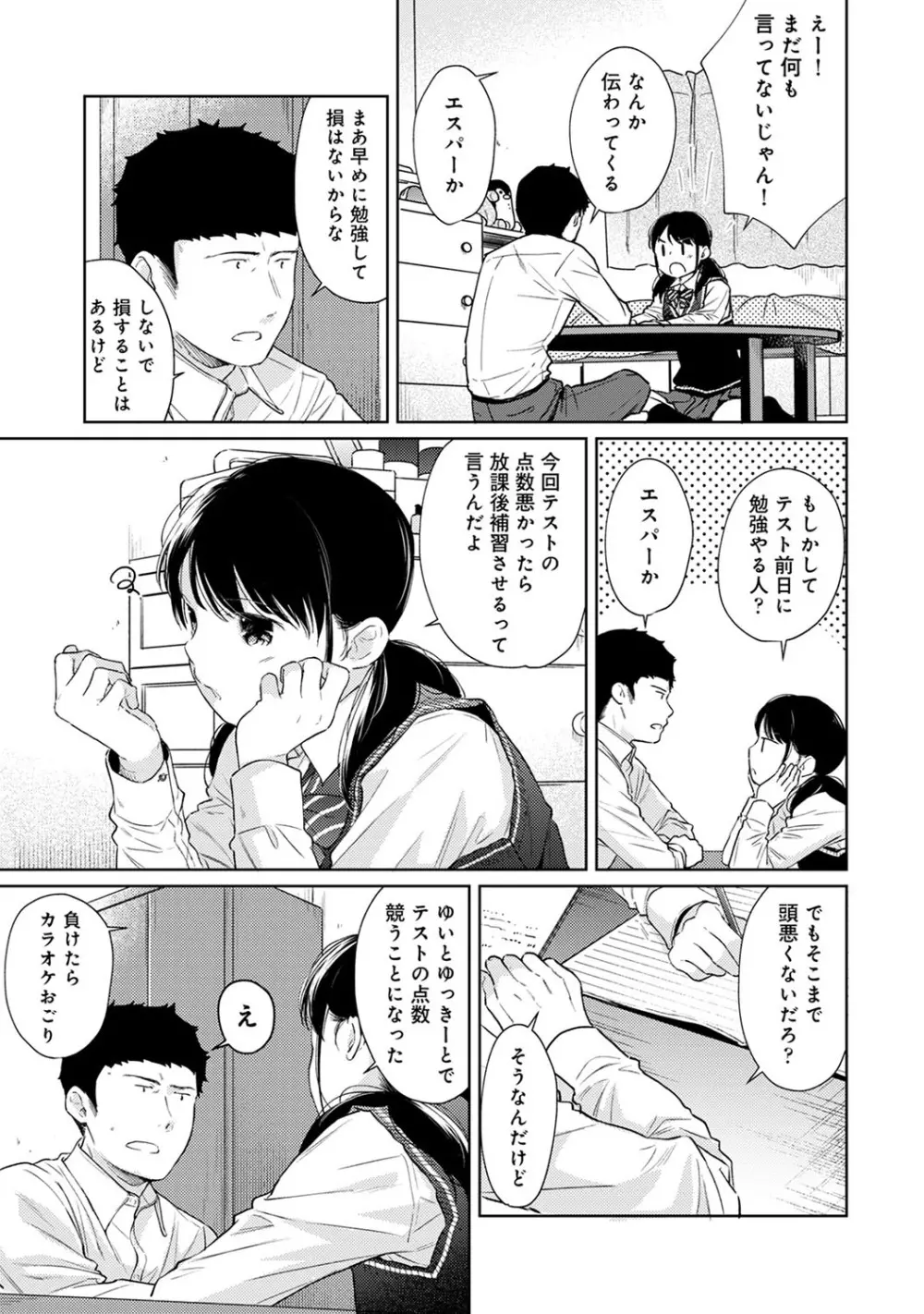 1LDK+JK いきなり同居? 密着!? 初エッチ!!? 第1-27話 Page.567