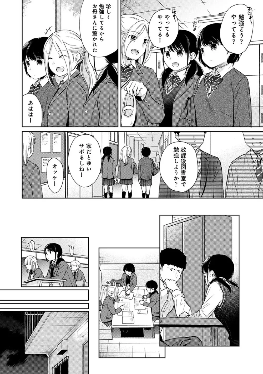 1LDK+JK いきなり同居? 密着!? 初エッチ!!? 第1-27話 Page.570