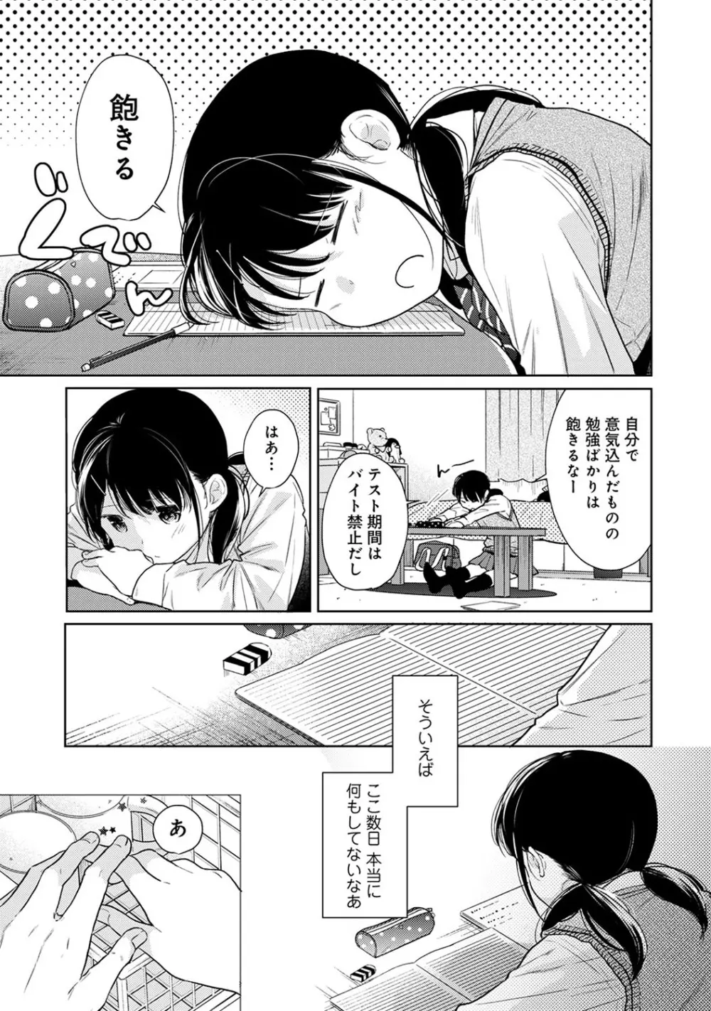 1LDK+JK いきなり同居? 密着!? 初エッチ!!? 第1-27話 Page.571