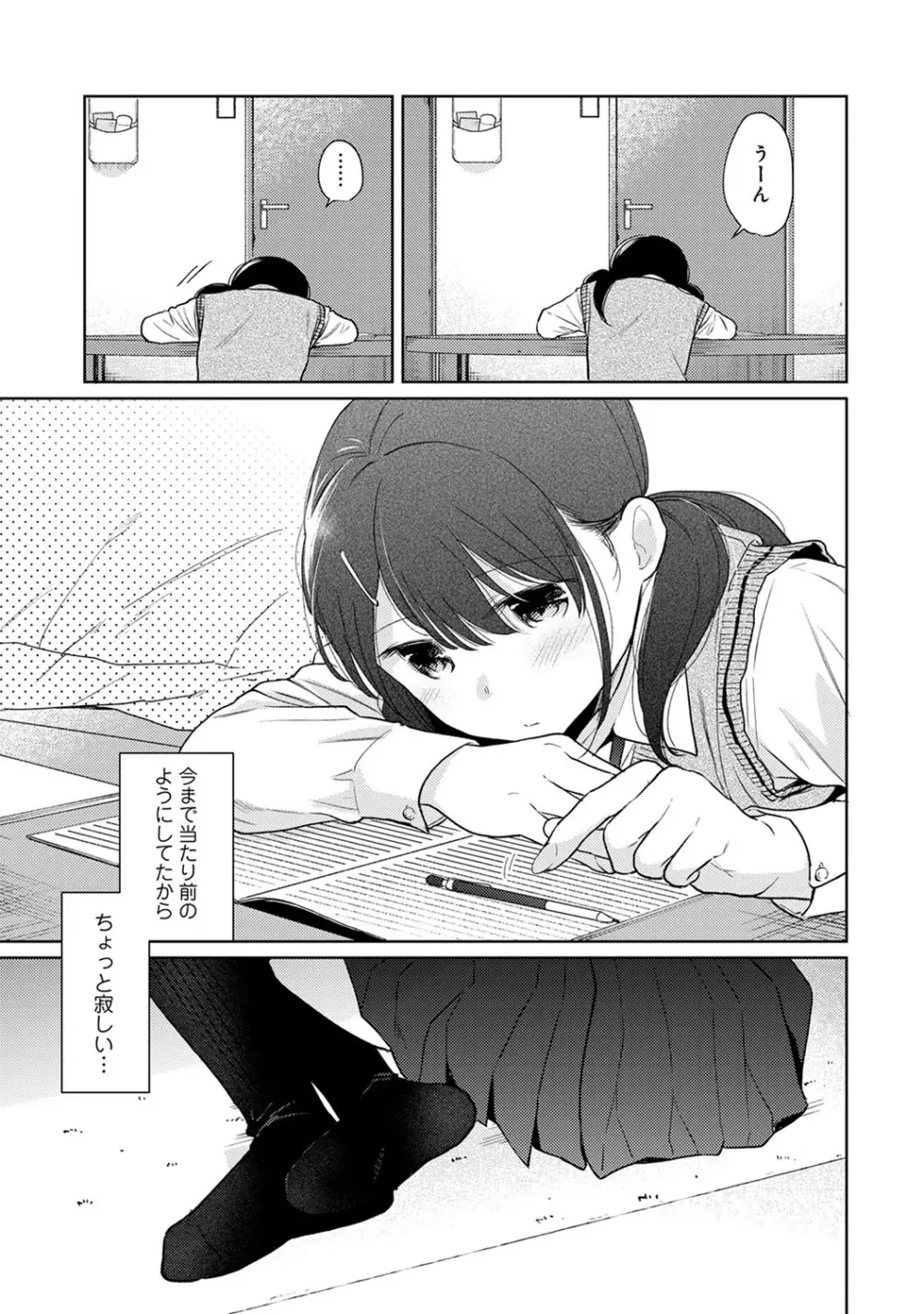 1LDK+JK いきなり同居? 密着!? 初エッチ!!? 第1-27話 Page.573