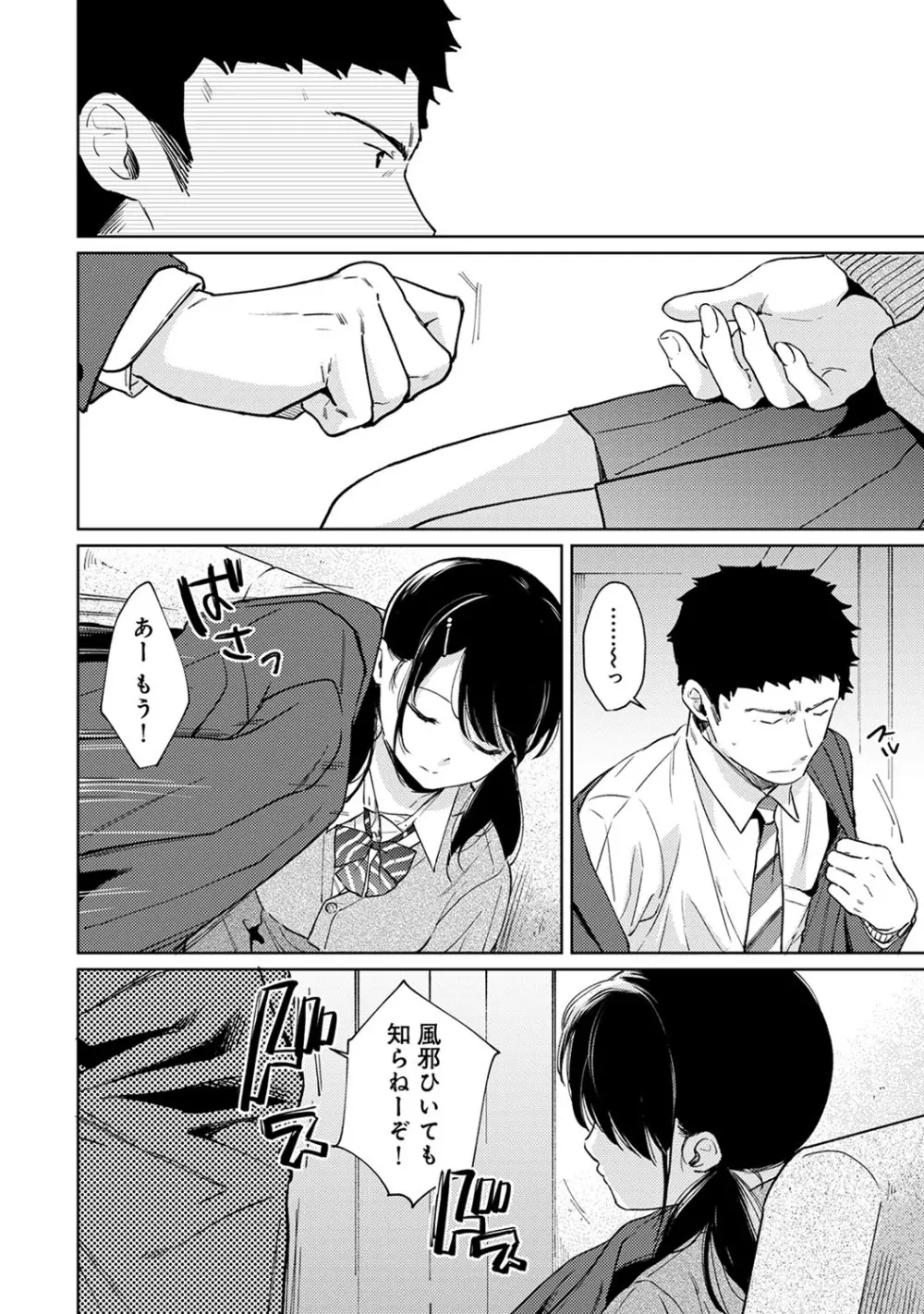 1LDK+JK いきなり同居? 密着!? 初エッチ!!? 第1-27話 Page.593