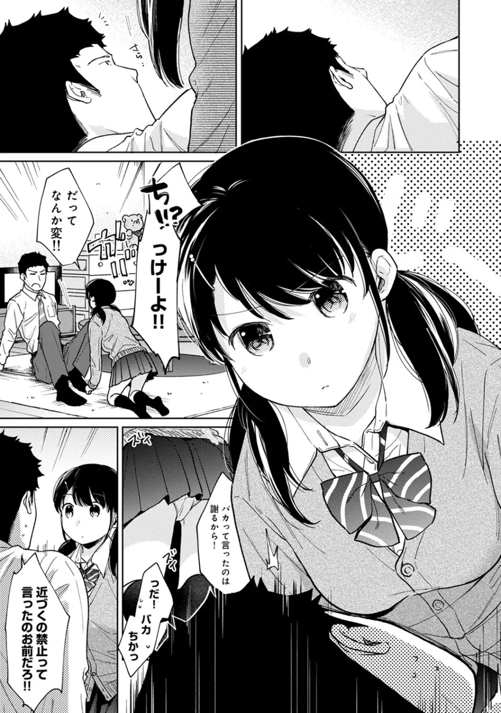 1LDK+JK いきなり同居? 密着!? 初エッチ!!? 第1-27話 Page.596