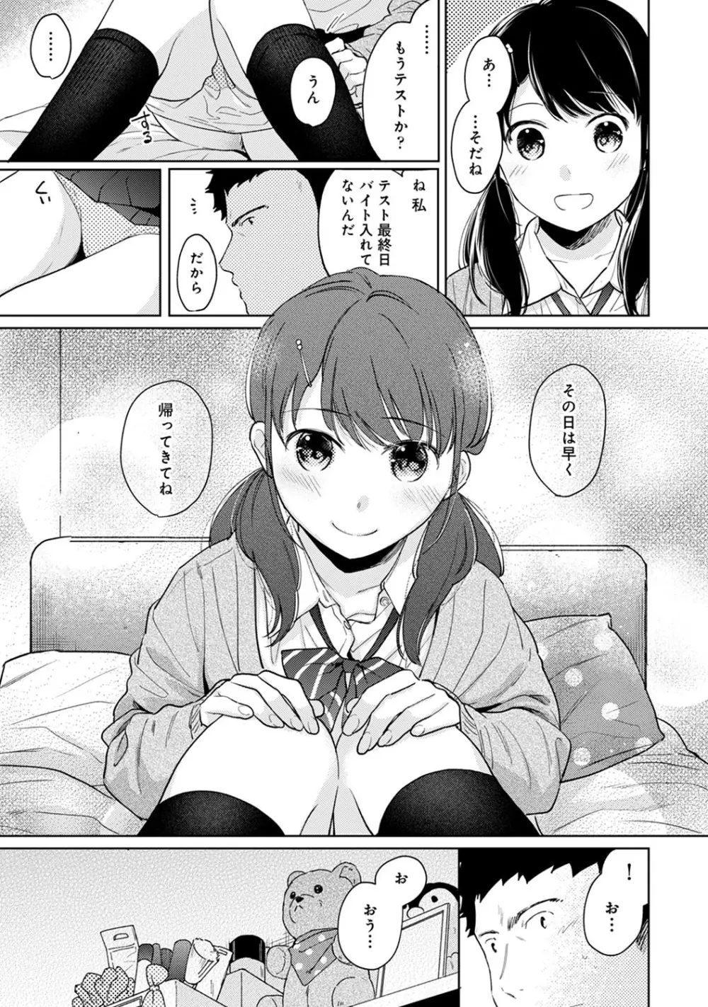 1LDK+JK いきなり同居? 密着!? 初エッチ!!? 第1-27話 Page.618