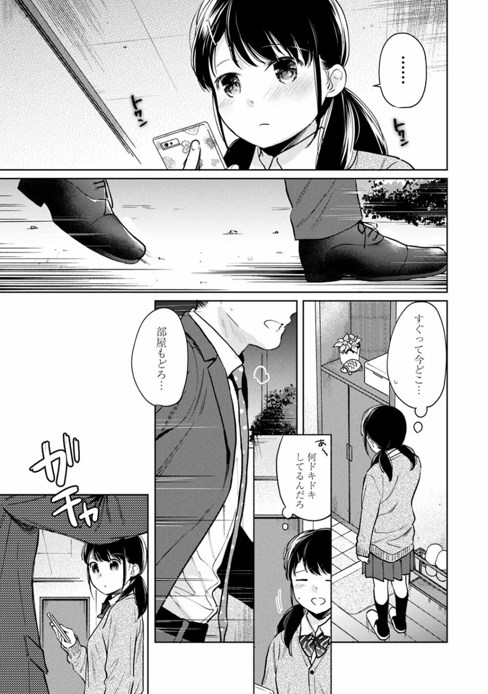 1LDK+JK いきなり同居? 密着!? 初エッチ!!? 第1-27話 Page.625